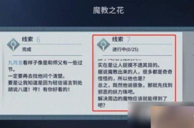 《MIR4》魔教之花奇缘任务攻略