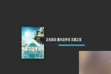 塞尔达传说王国之泪60帧补丁使用方法
