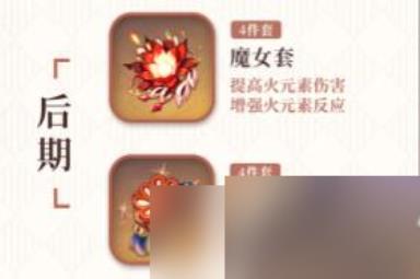 原神胡桃圣遗物推荐