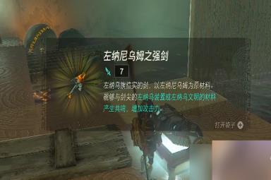 《塞尔达传说王国之泪》兹卡罗克神庙过法攻略