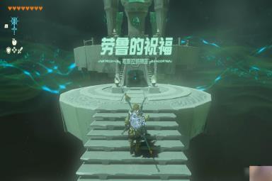 《塞尔达传说：王国之泪》希斯拉纳神庙解谜攻略