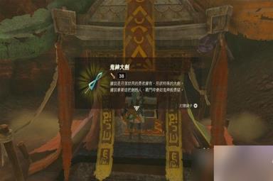 《塞尔达传说王国之泪》前期获取鬼神套与鬼神大剑方法攻略