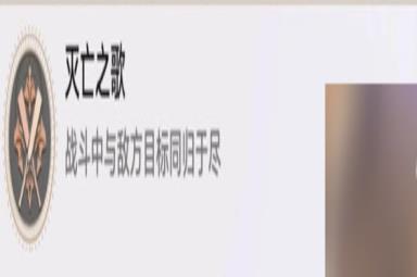 《崩坏星穹铁道》灭亡之歌成就获得方法介绍