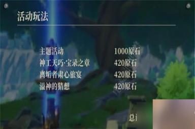 原神3.7原石数量汇总