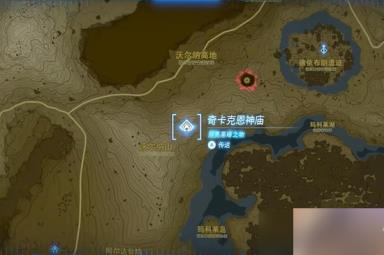 塞尔达传说王国之泪奇卡克恩神庙通关攻略