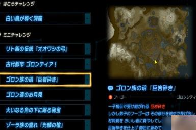 《塞尔达传说王国之泪》石头人位置详情