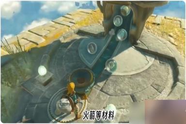 塞尔达传说王国之泪操纵杆怎么获得-塞尔达传说王国之泪操纵杆扭蛋机获取方法