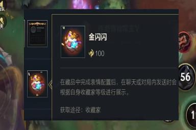 《英雄联盟手游》金闪闪获取攻略