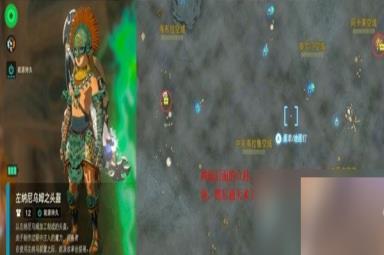 塞尔达传说王国之泪套装位置一览