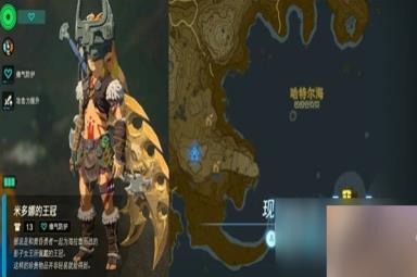 塞尔达传说王国之泪套装位置一览