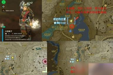 塞尔达传说王国之泪套装位置一览