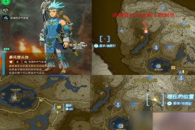 塞尔达传说王国之泪套装位置一览