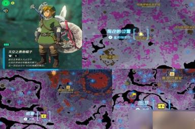 塞尔达传说王国之泪套装位置一览