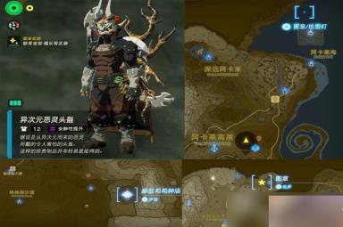 塞尔达传说王国之泪套装位置一览