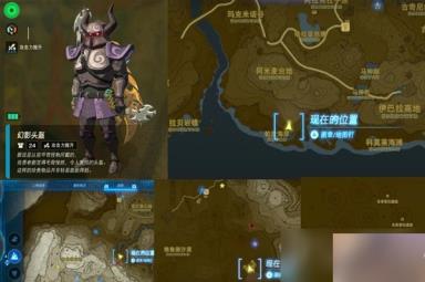 塞尔达传说王国之泪套装位置一览