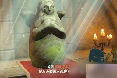 塞尔达传说王国之泪贤者的遗志怎么用介绍