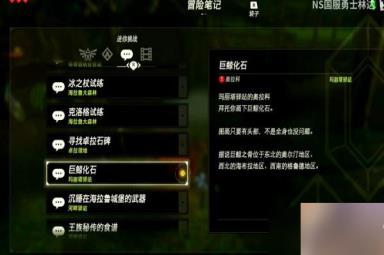 塞尔达传说王国之泪海布拉大化石位置