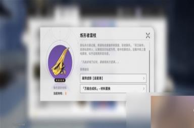 崩坏星穹铁道景元突破材料获取攻略