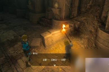 《塞尔达传说王国之泪》速通开局剧情方法