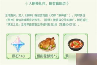 原神携友山间行奖励无法领取怎么办-携友山间行奖励领取方法