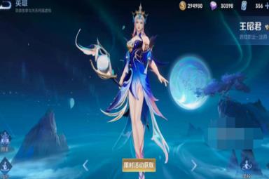 《王者荣耀》王昭君星元青鸾有意皮肤获取方法