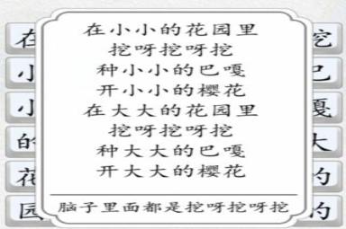 《汉字达人》花园种花通关攻略