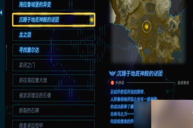 塞尔达传说沉睡于地底神殿的谜团任务怎么过
