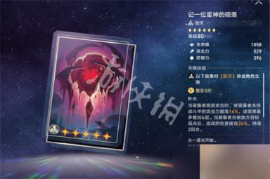 《崩坏星穹铁道》记一位星神的陨落给谁好？ 记一位星神的陨落适合角色推荐