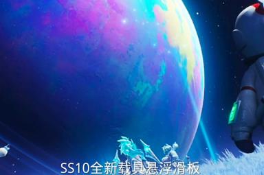 《香肠派对》悬浮滑板使用方法