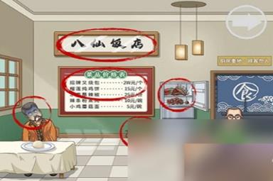 《汉字达人》八仙饭店用最低价收购饭店通关方法