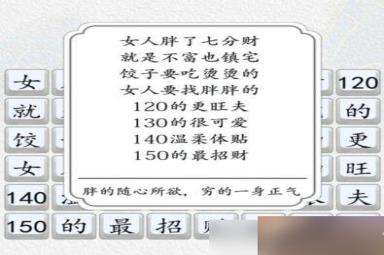 《汉字达人》胖点又怎样通关攻略