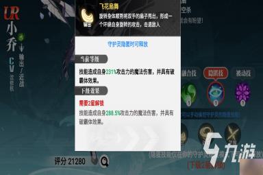 镇魂街武神觉醒小乔属性介绍 镇魂街武神觉醒小乔怎么样
