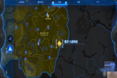 《塞尔达传说：王国之泪》塔吉卡兹神庙位置介绍