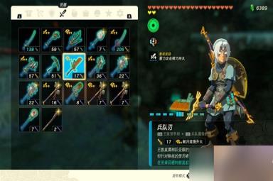 塞尔达传说王国之泪采矿武器指南