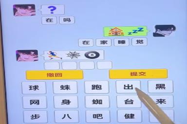 《文字找茬大师》男人暗语通关攻略