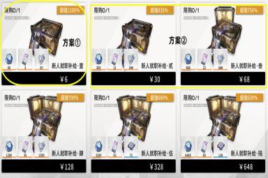 《行界》氪金攻略
