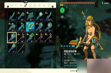 塞尔达传说王国之泪采矿武器指南