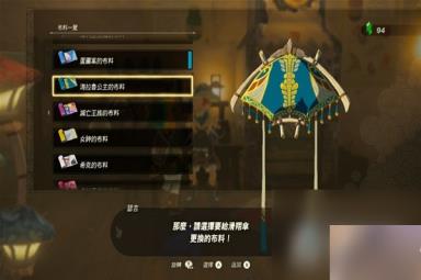 《塞尔达传说王国之泪》amiibo滑翔伞布料一览