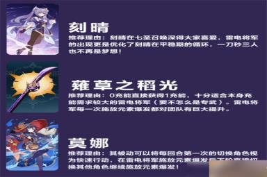 原神七圣召唤雷电将军怎么打
