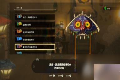 《塞尔达传说王国之泪》amiibo滑翔伞布料一览