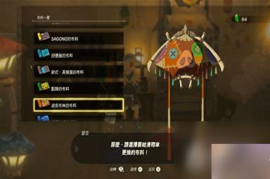 《塞尔达传说王国之泪》amiibo滑翔伞布料一览