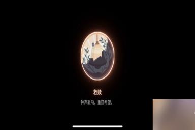 笼中窥梦全成就攻略