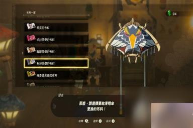 《塞尔达传说王国之泪》amiibo滑翔伞布料一览