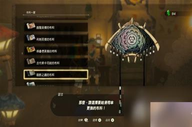 《塞尔达传说王国之泪》amiibo滑翔伞布料一览