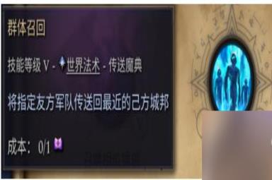 《奇迹时代4》群体召回使用方法攻略