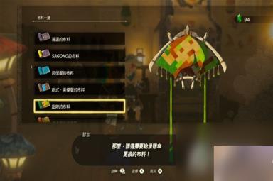 《塞尔达传说王国之泪》amiibo滑翔伞布料一览