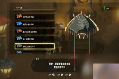 《塞尔达传说王国之泪》amiibo滑翔伞布料一览