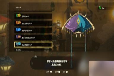 《塞尔达传说王国之泪》amiibo滑翔伞布料一览