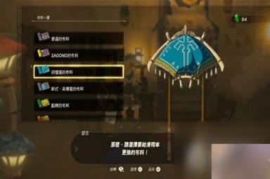 《塞尔达传说王国之泪》amiibo滑翔伞布料一览