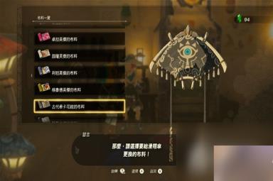 《塞尔达传说王国之泪》amiibo滑翔伞布料一览